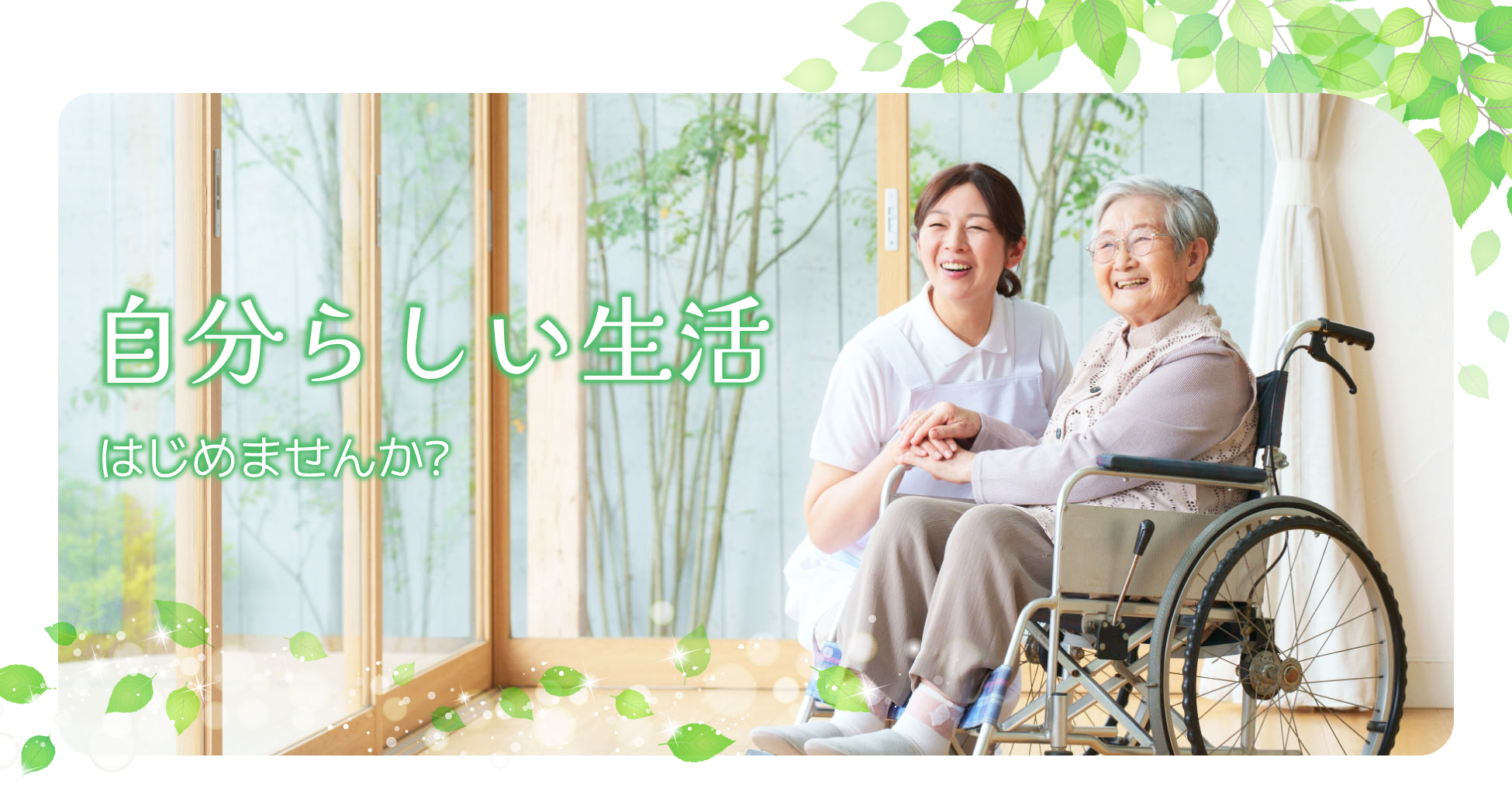 花と木と光の家 悠々